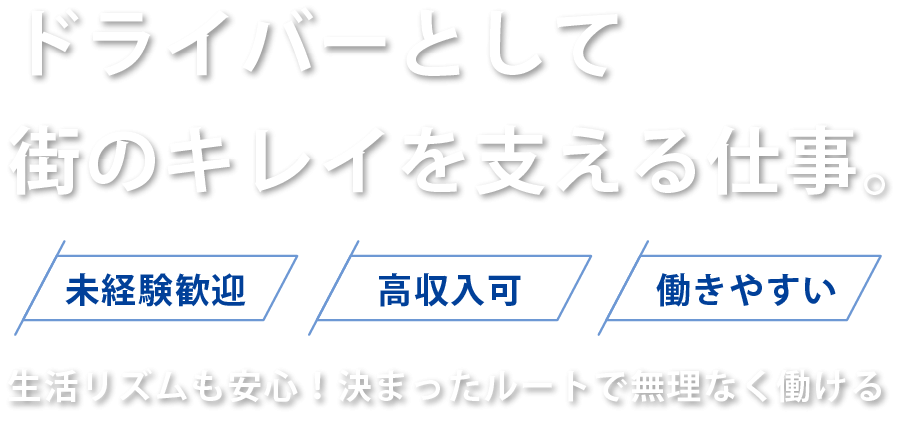 産業廃棄物を回収して運搬